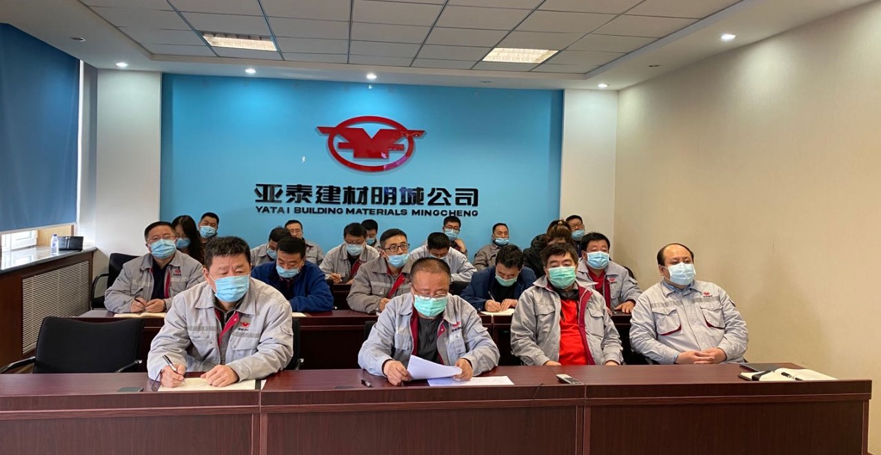 亚泰建材明城公司成功组织召开"大干5月份,向指标冲刺"动员大会